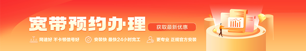 绩溪宽带办理安装 绩溪宽带在线办理入口
